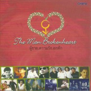 The Man Brokenheart ผู้ชาย ความรัก อกหัก-web